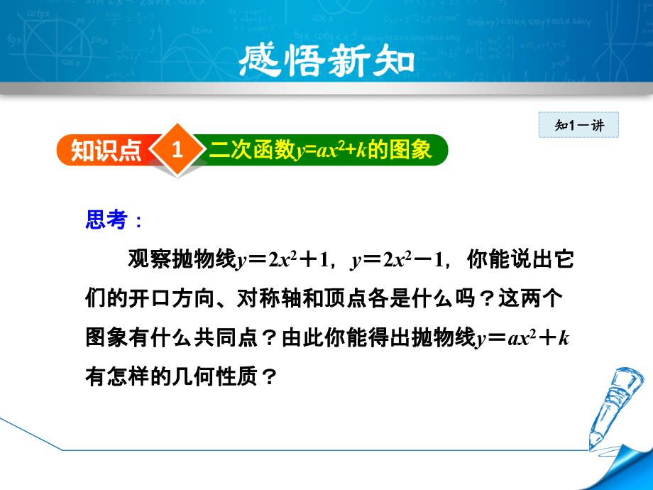 沪科版九上数学ppt课件21.2.2--二次函数y=ax_第4页