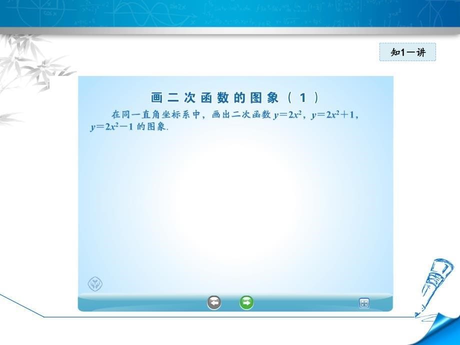 沪科版九上数学ppt课件21.2.2--二次函数y=ax_第5页