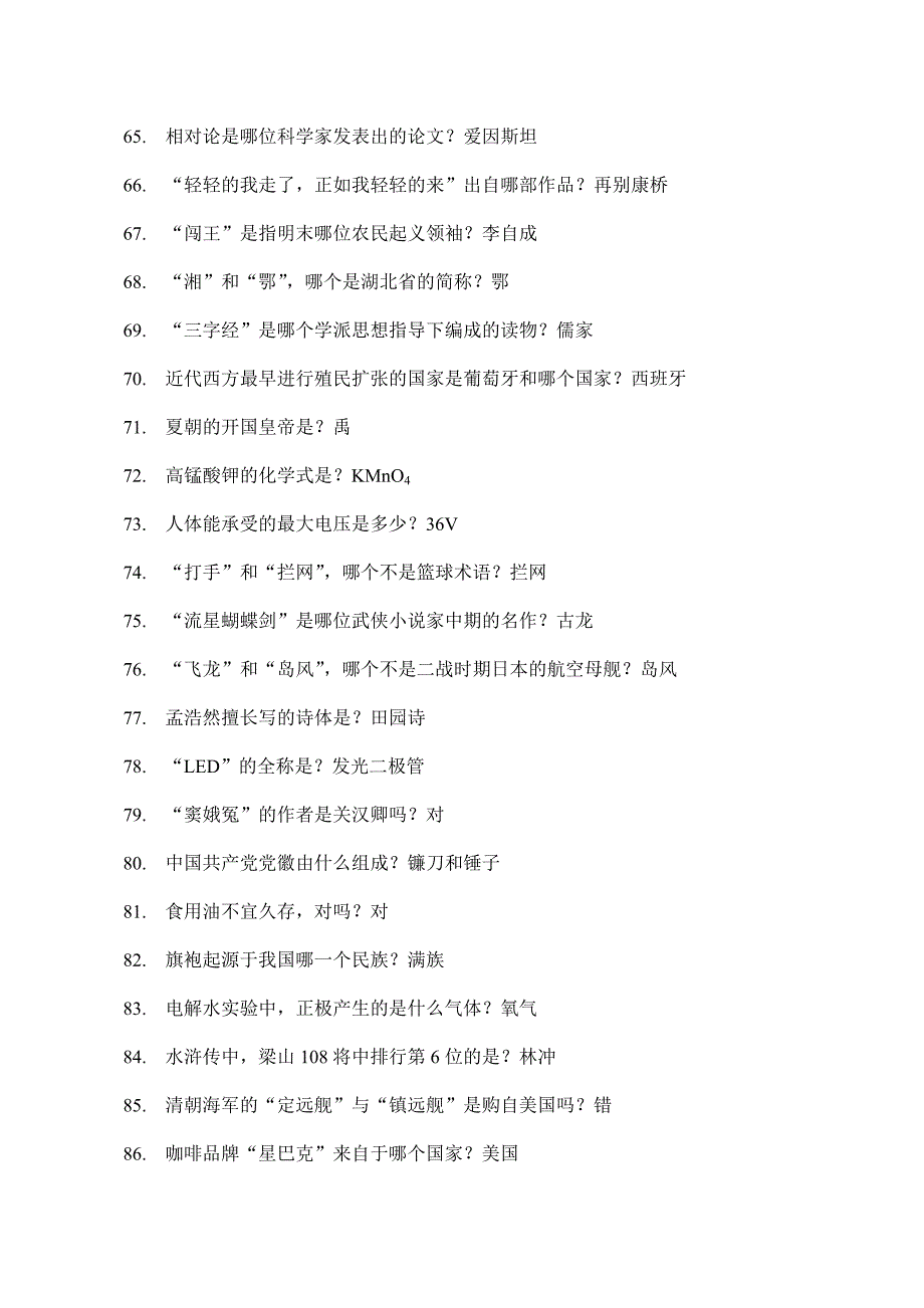 多多果园答题汇总200道(七)_第4页