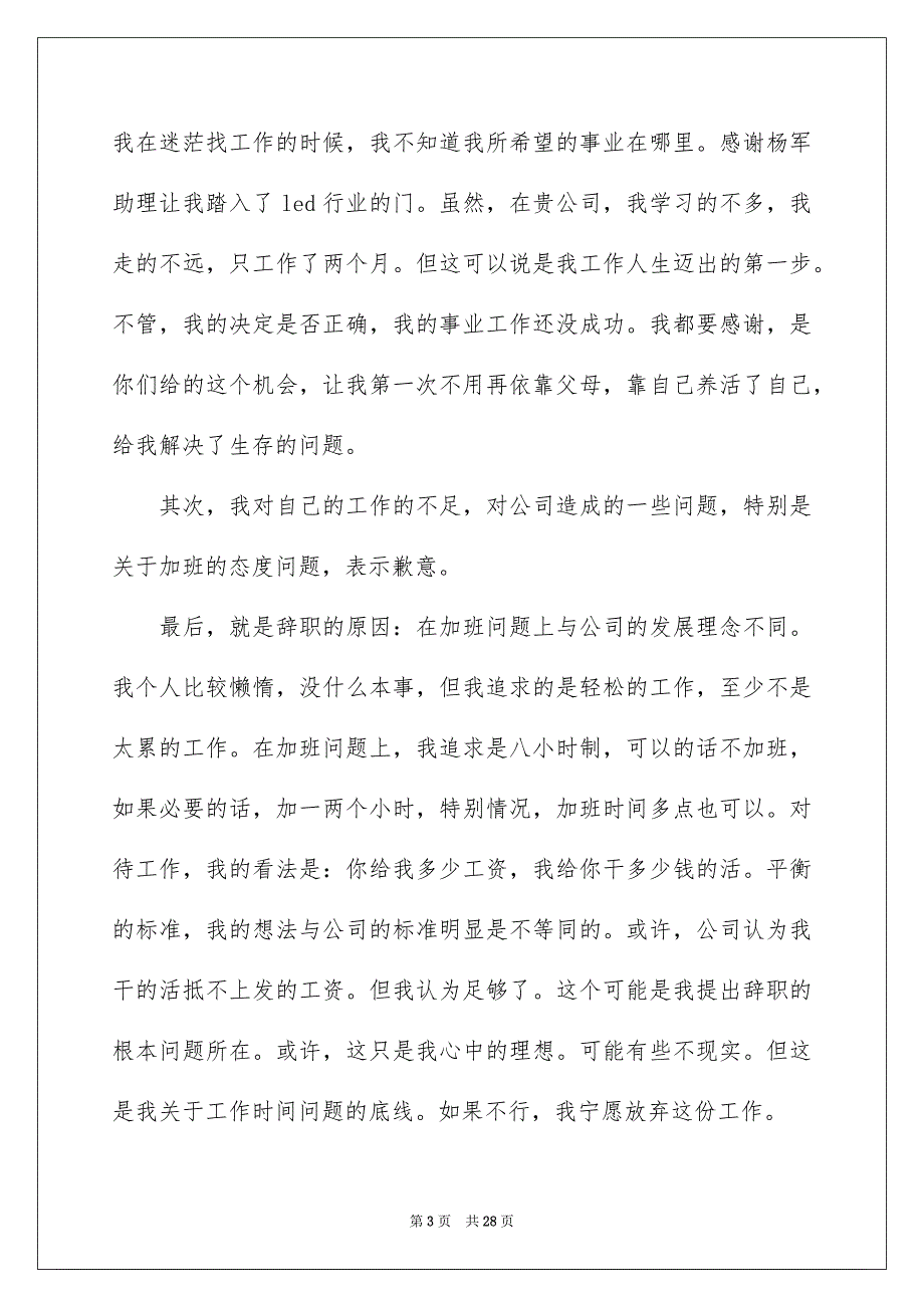 公司新员工辞职报告_第3页