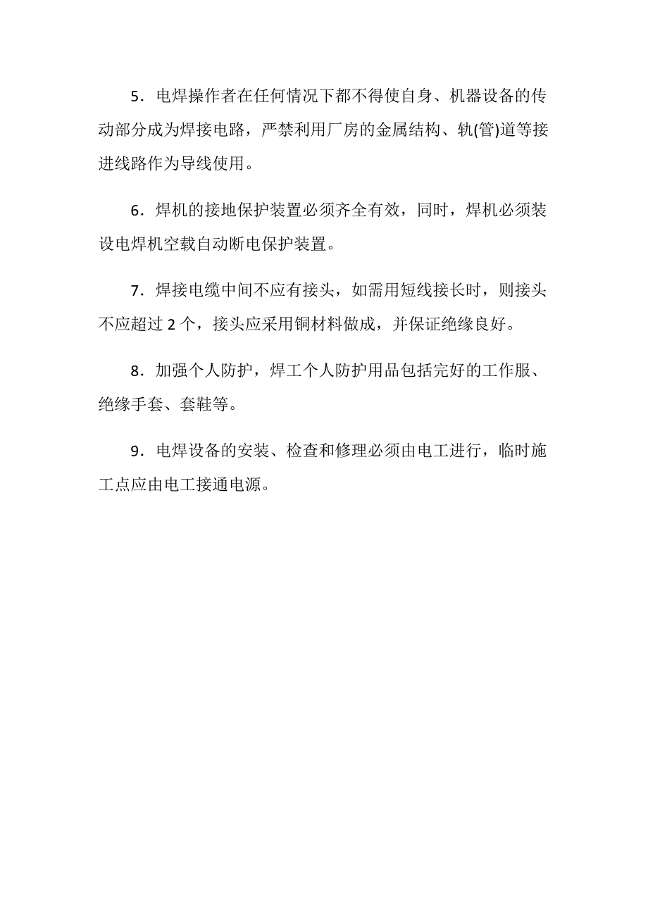 手工电弧焊防止触电措施_第2页