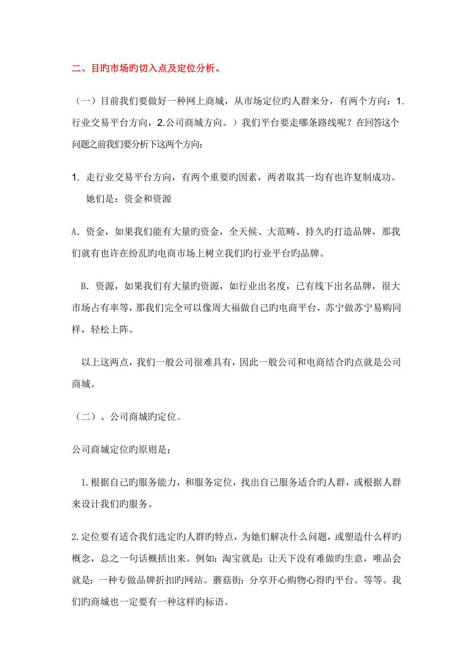 医疗行业网络解决专题方案_第2页