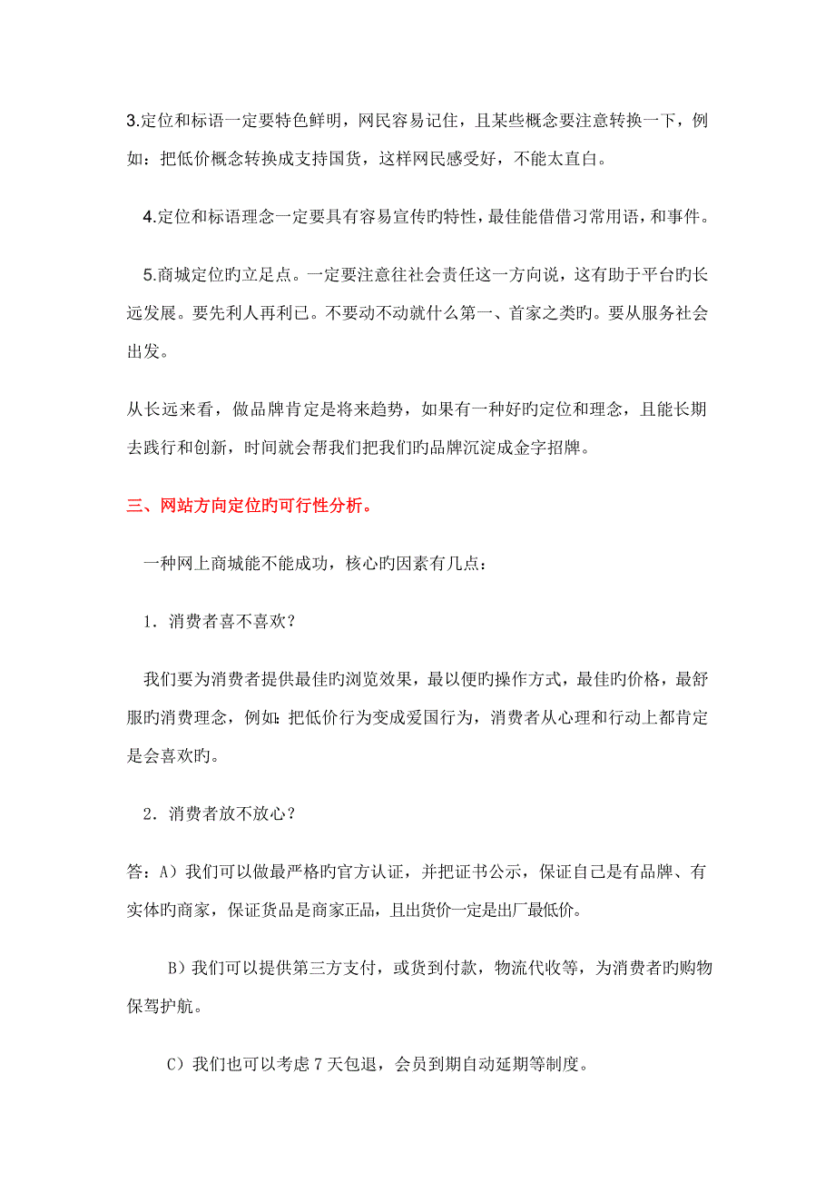 医疗行业网络解决专题方案_第3页