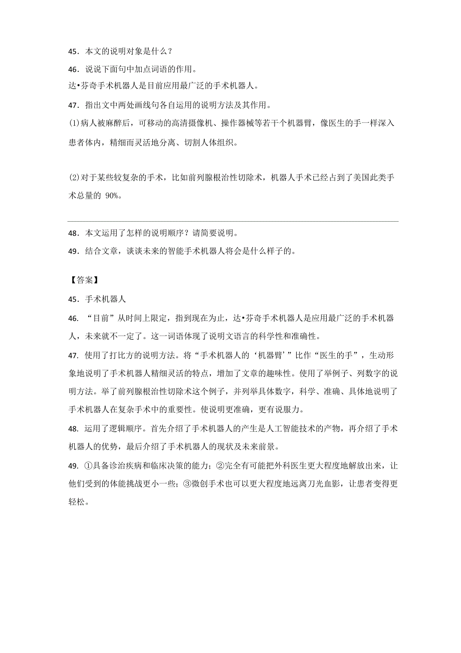 王慧《手术机器人比较酷》阅读练习及答案_第2页