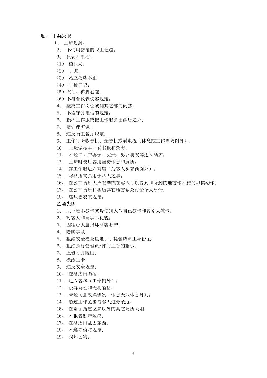 宾馆酒店管理规章制度汇编_第4页