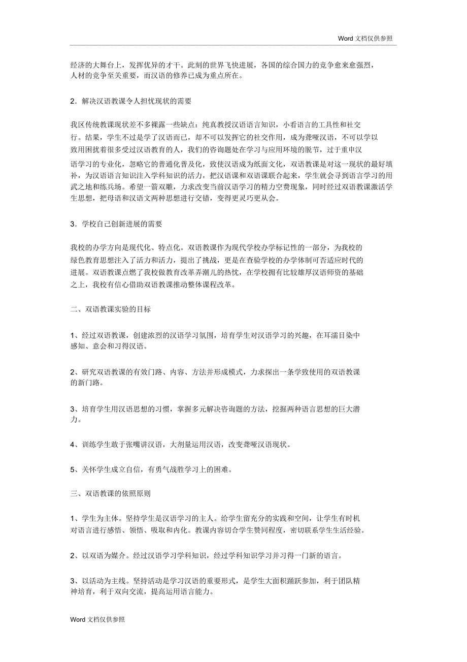 双语教学方案.docx_第5页