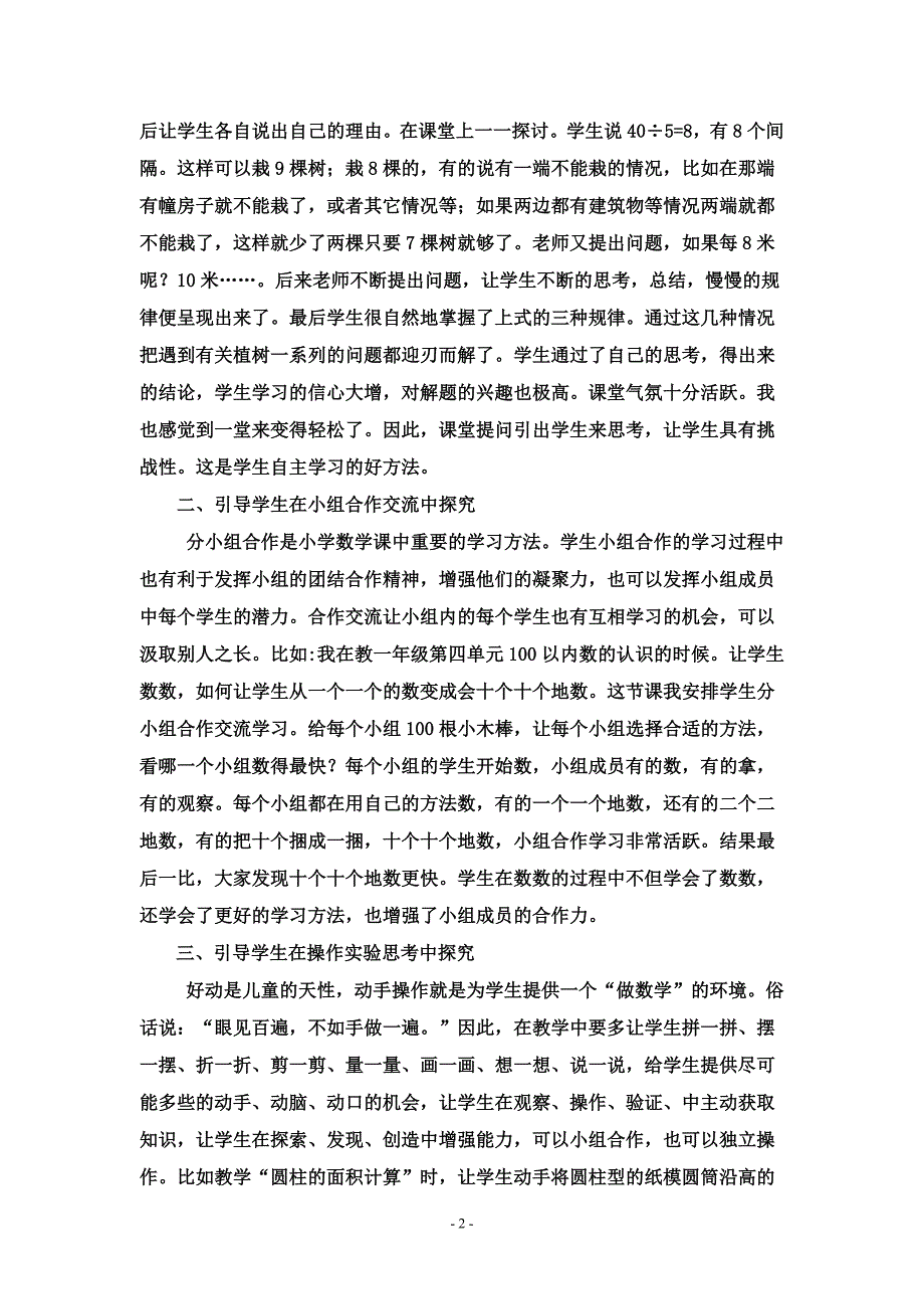 小学数学研究型课程引导学生自主探究_第2页