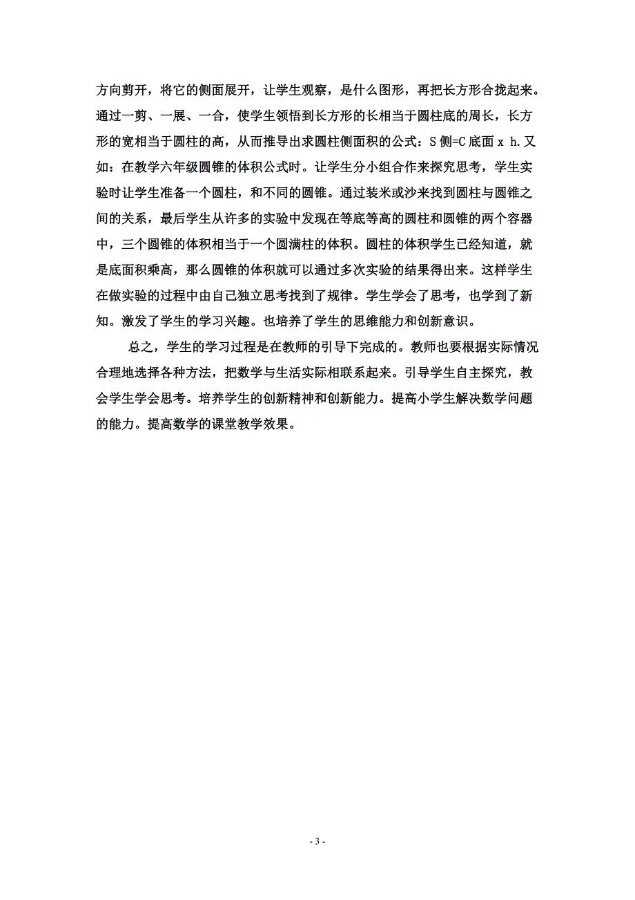 小学数学研究型课程引导学生自主探究_第3页