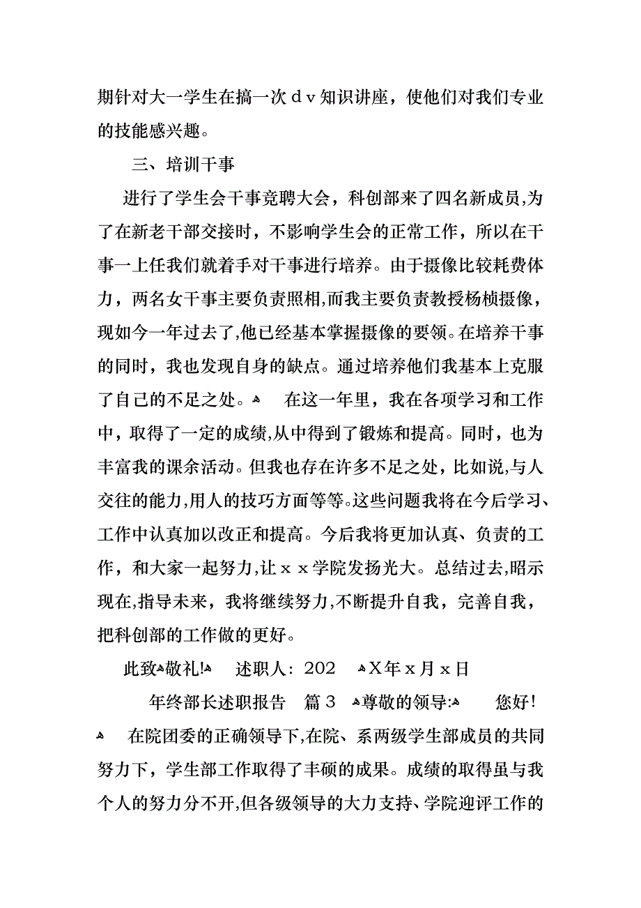 关于年终部长述职报告四篇_第4页