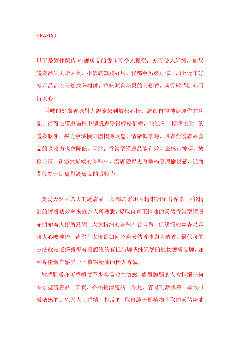 花颜天然护肤就算敏感肌亦用得安心_第4页