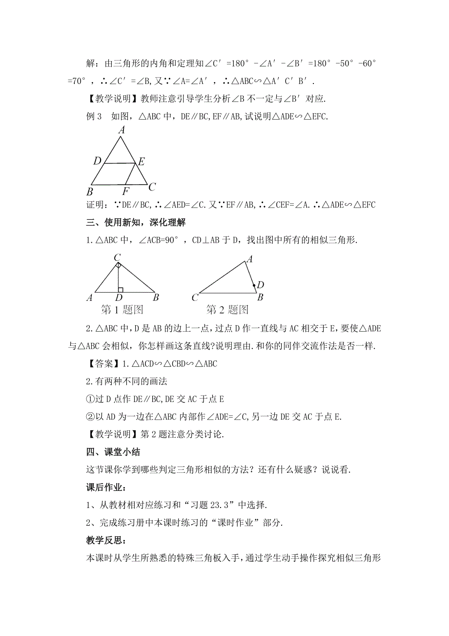 华师大版九上第23章相似三角形的判定(1)_第3页