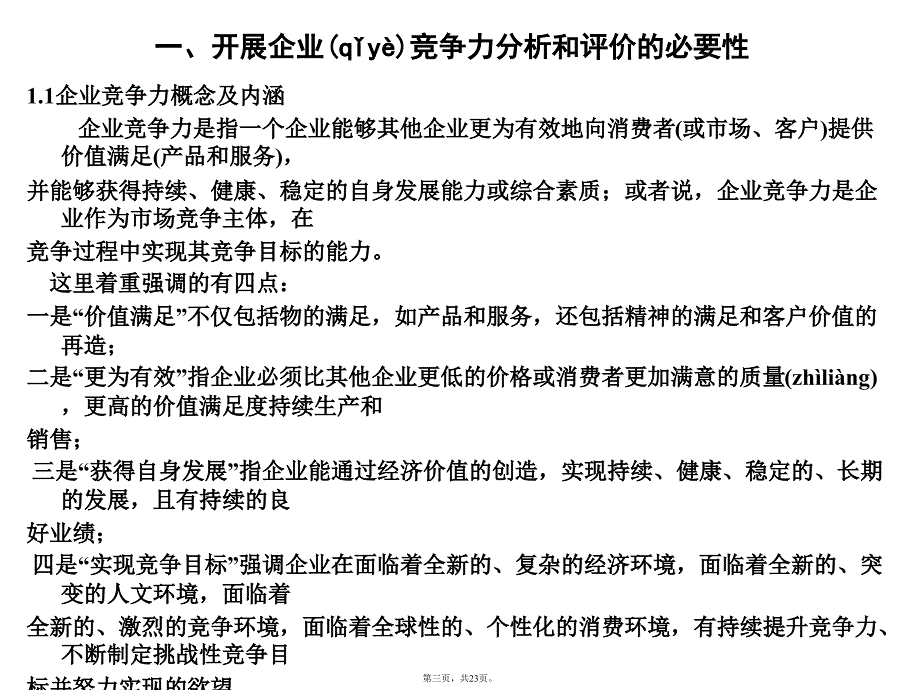 企业竞争力分析(原版)培训资料_第3页