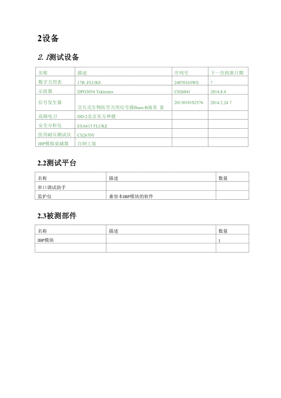 硬件单板测试模板_第4页