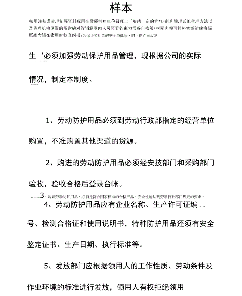 防护用具及机械设备管理制度正式样本_第2页