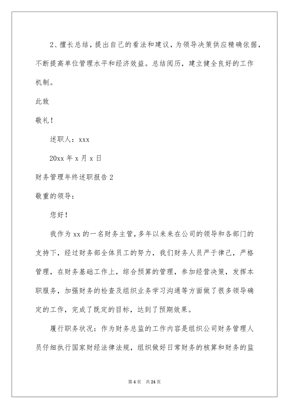 财务管理年终述职报告_第4页