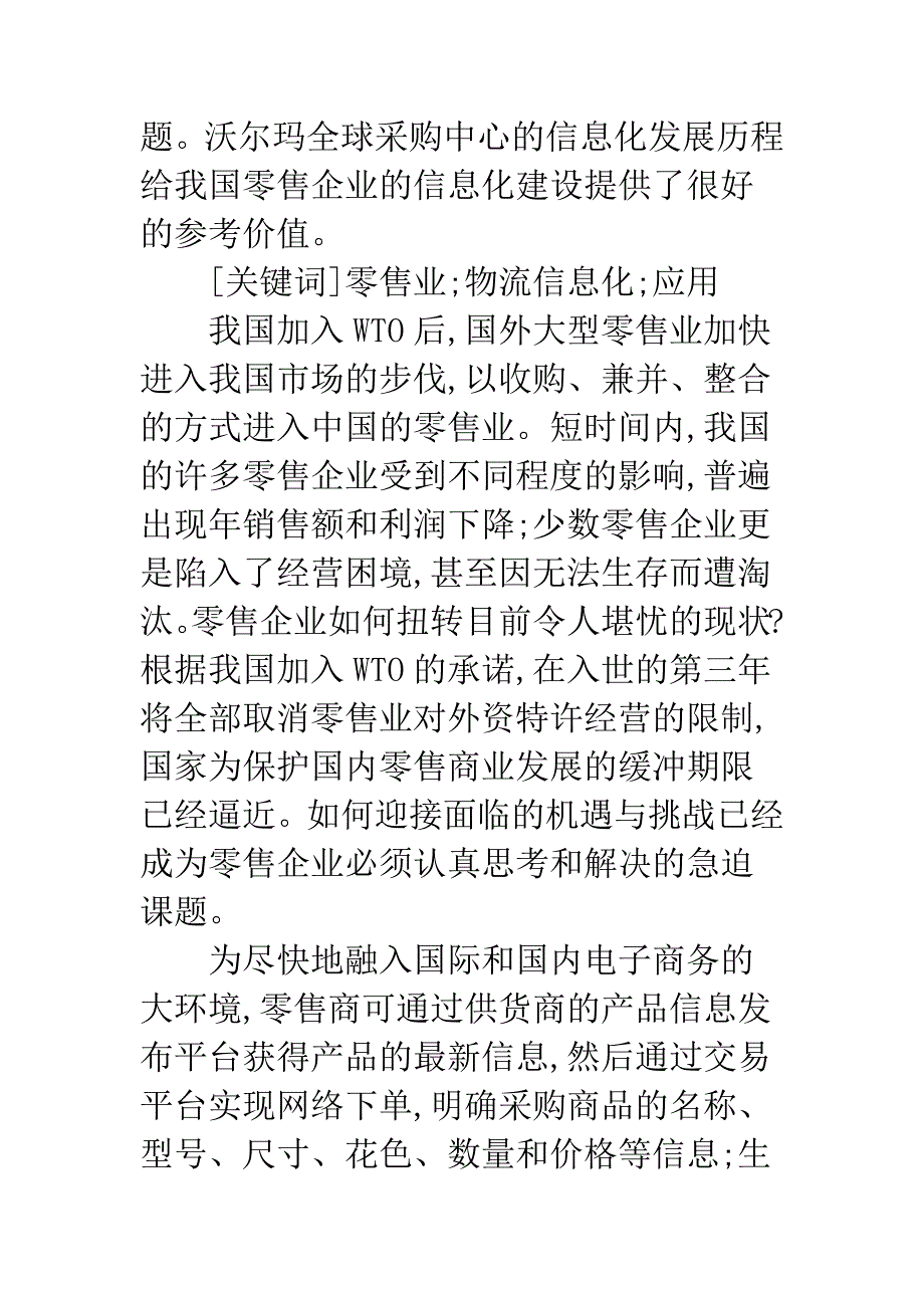 零售业物流信息化应用_第3页