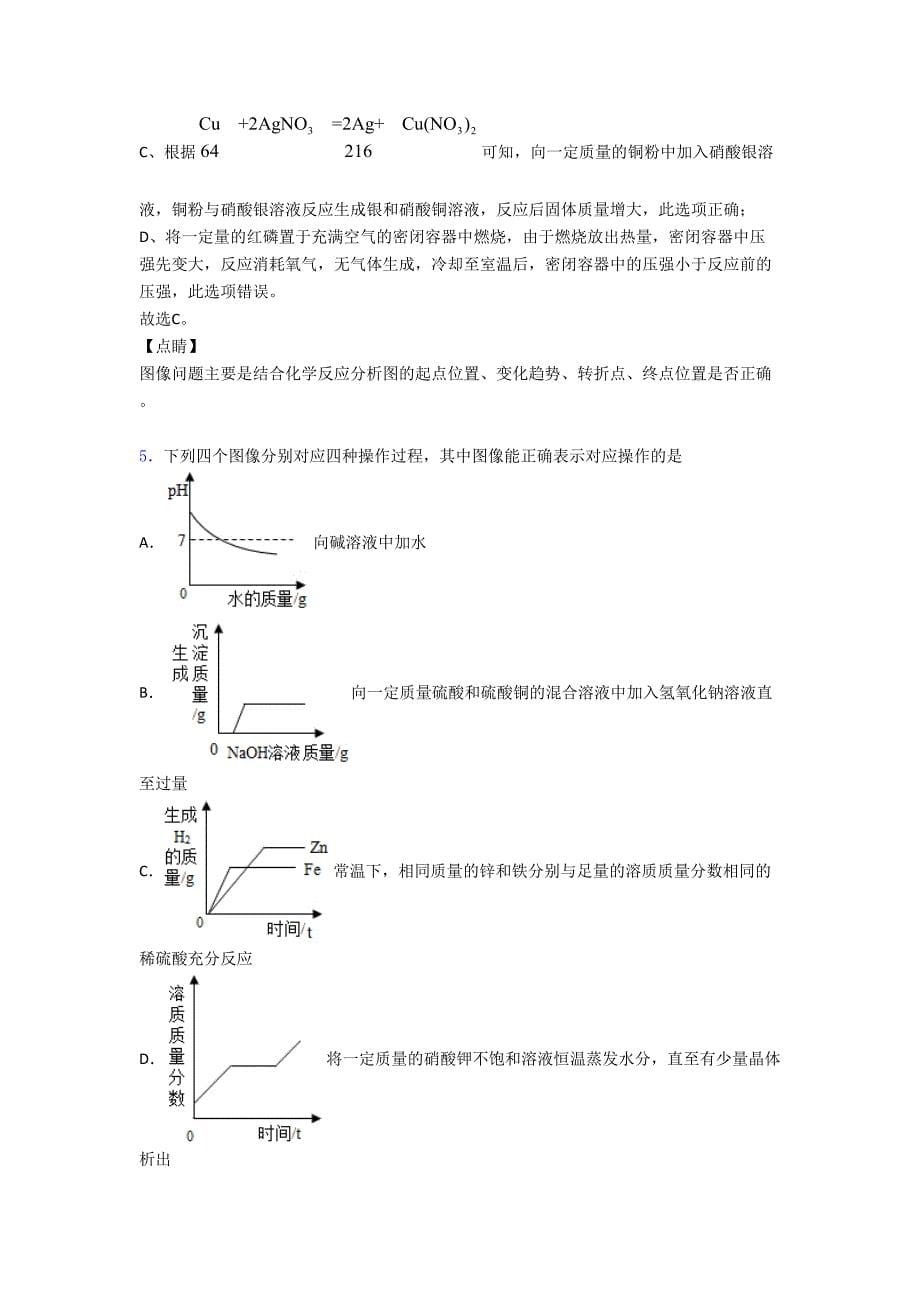 【化学】化学金属与酸反应的图像的专项培优-易错-难题练习题(含答案)及答案解析_第5页