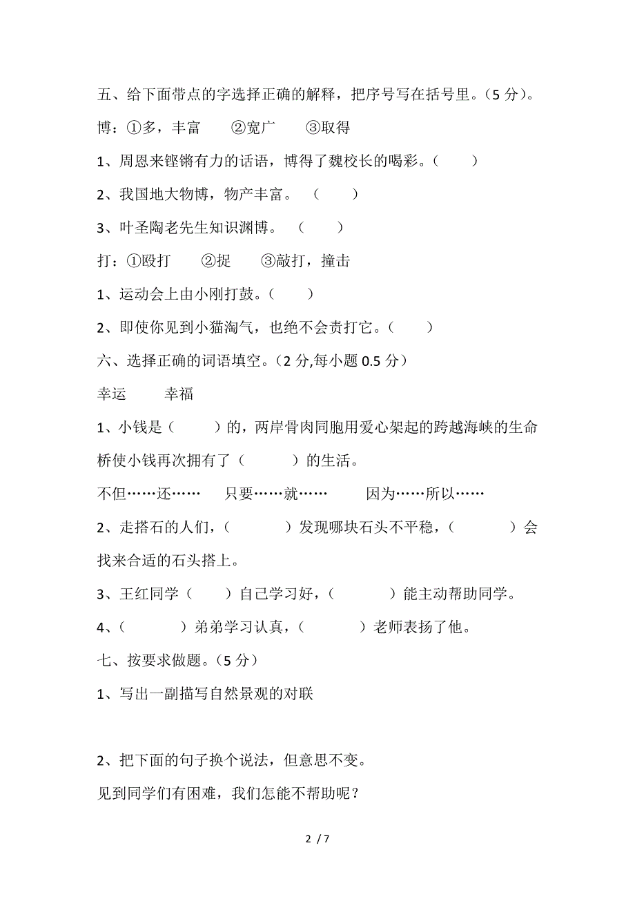 2015学年上学期四年级语文期末检测题_第2页