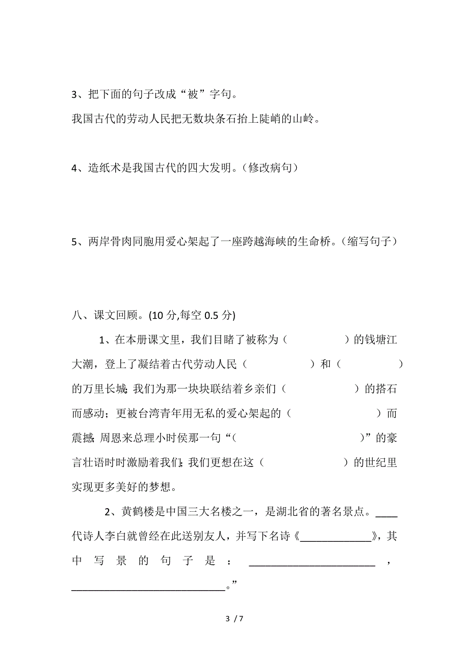 2015学年上学期四年级语文期末检测题_第3页