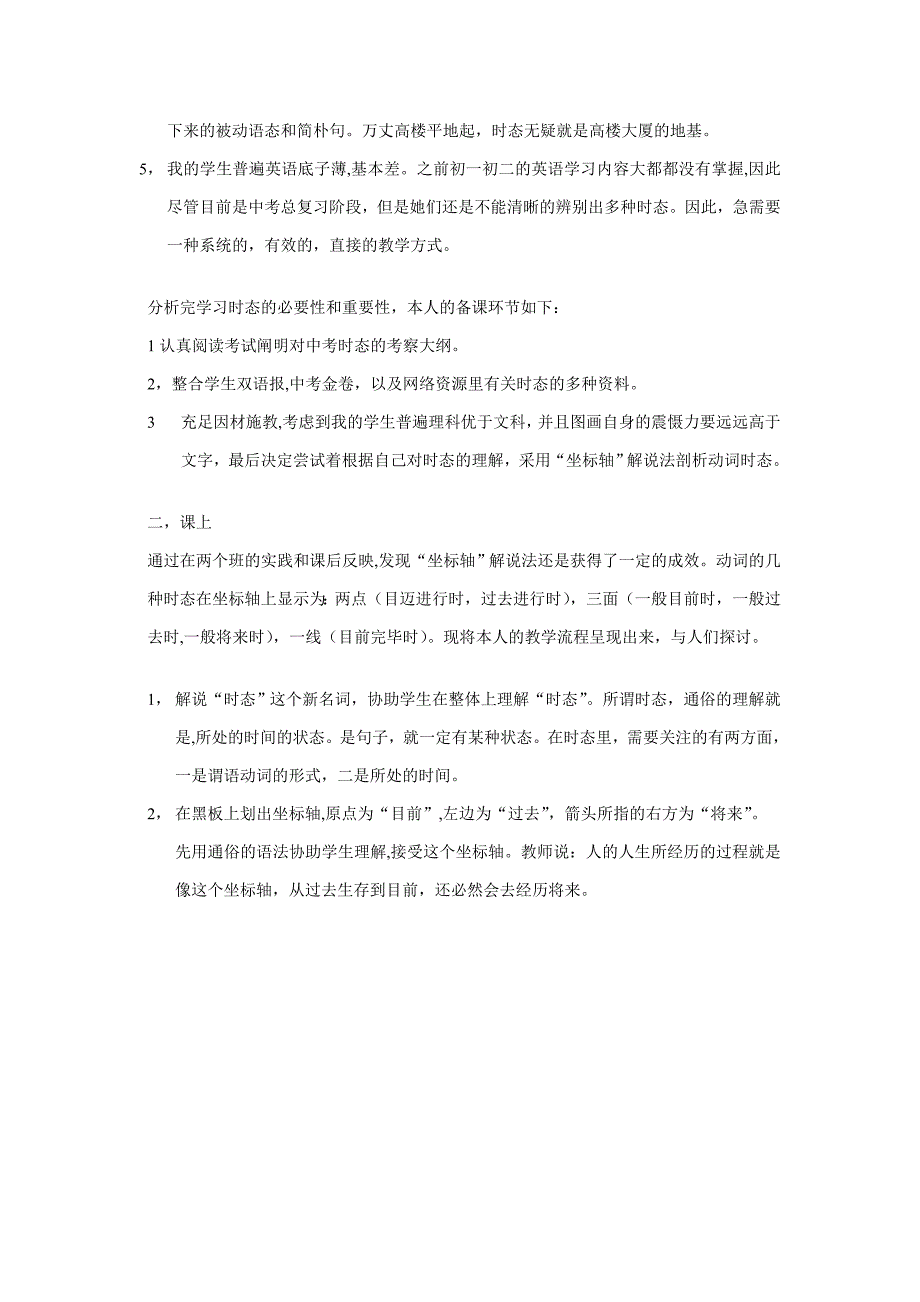 初三中考语法总复习之时态教法探究_第2页