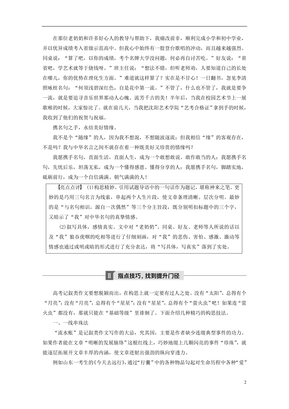 (全国版)19版高考语文大一轮复习第九章写作-厚积薄发-善于表达专题九精巧构思记叙类.doc_第2页