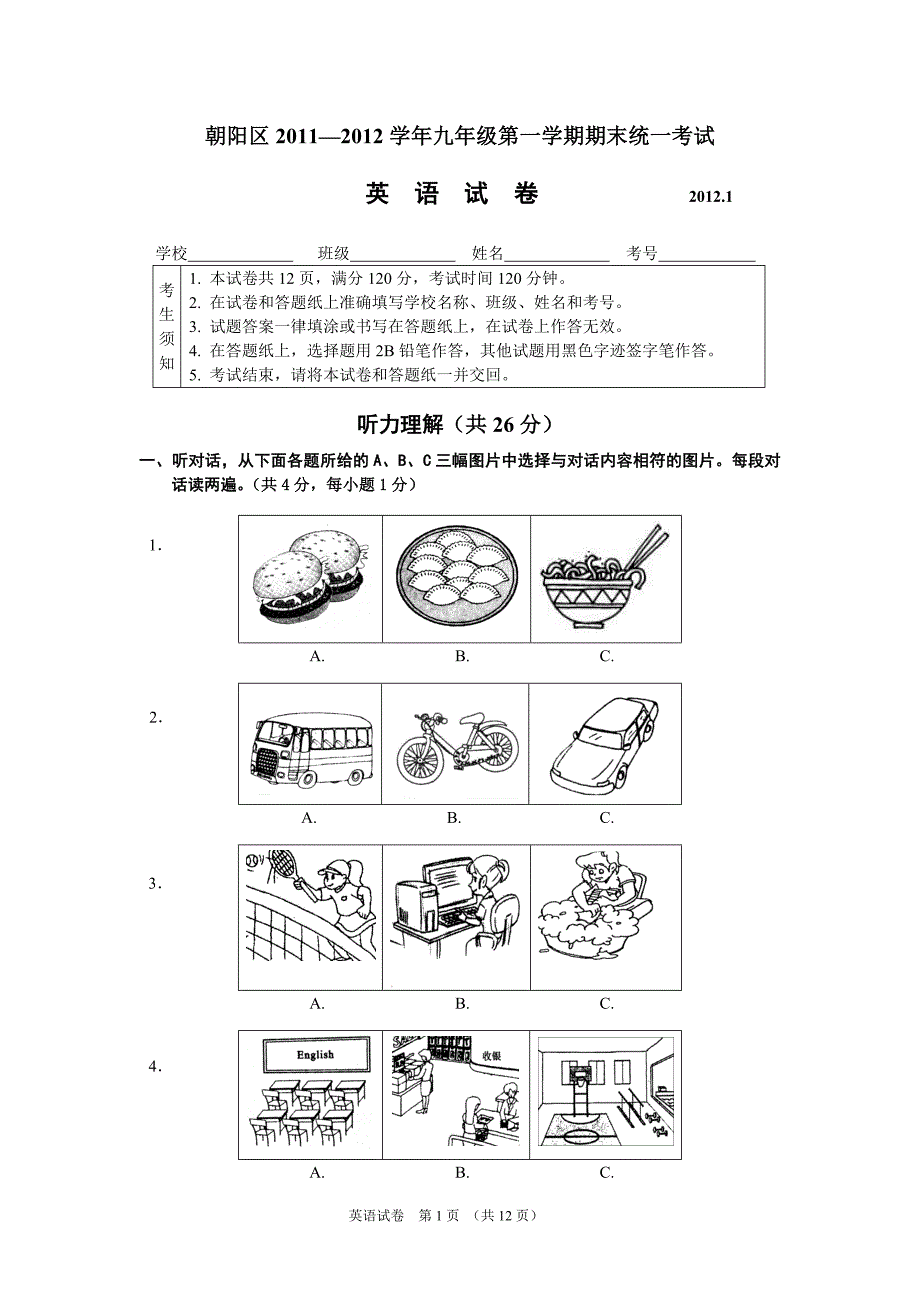 朝阳期末英语统练-刘瑛2012.2.doc_第1页