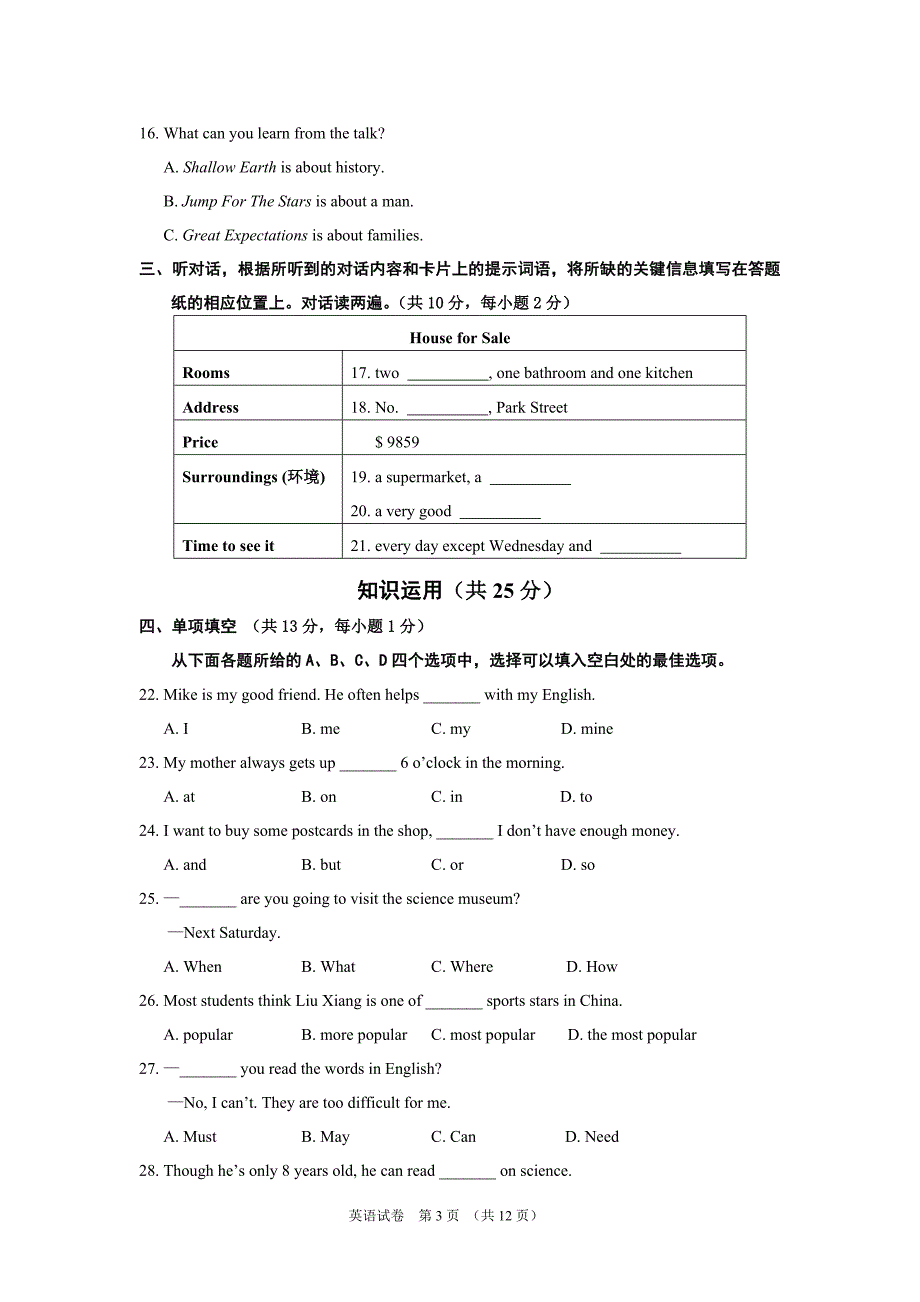 朝阳期末英语统练-刘瑛2012.2.doc_第3页