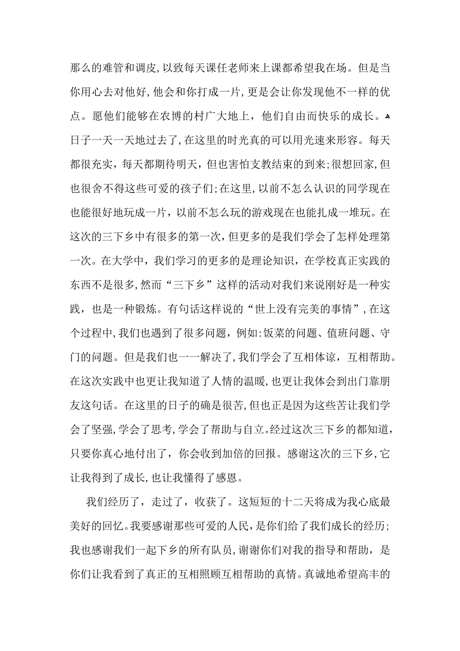 暑期三下乡支教社会活动心得体会范文_第3页