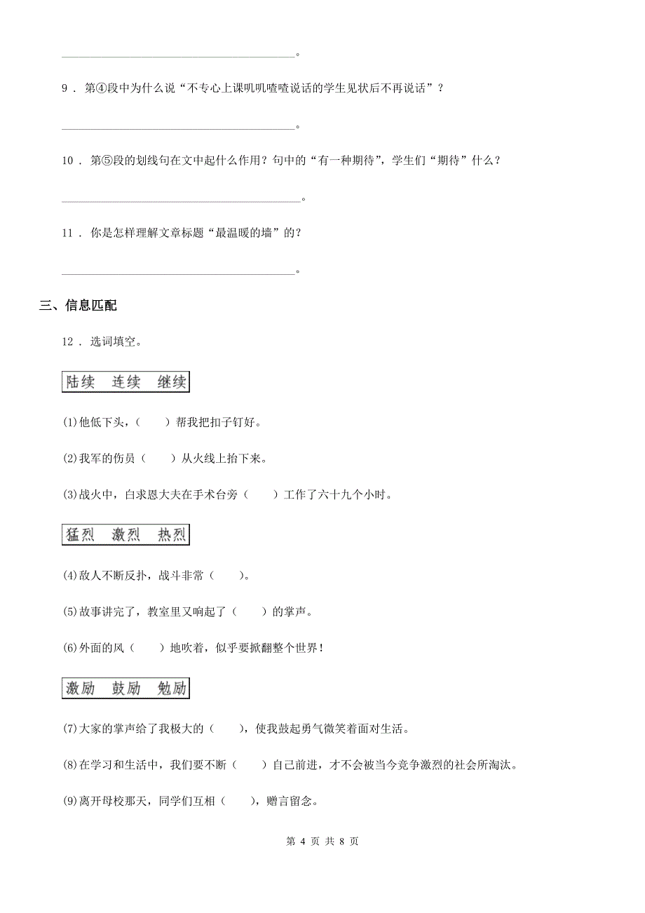 2020年部编版语文三年级上册1 大青树下的小学练习卷C卷_第4页