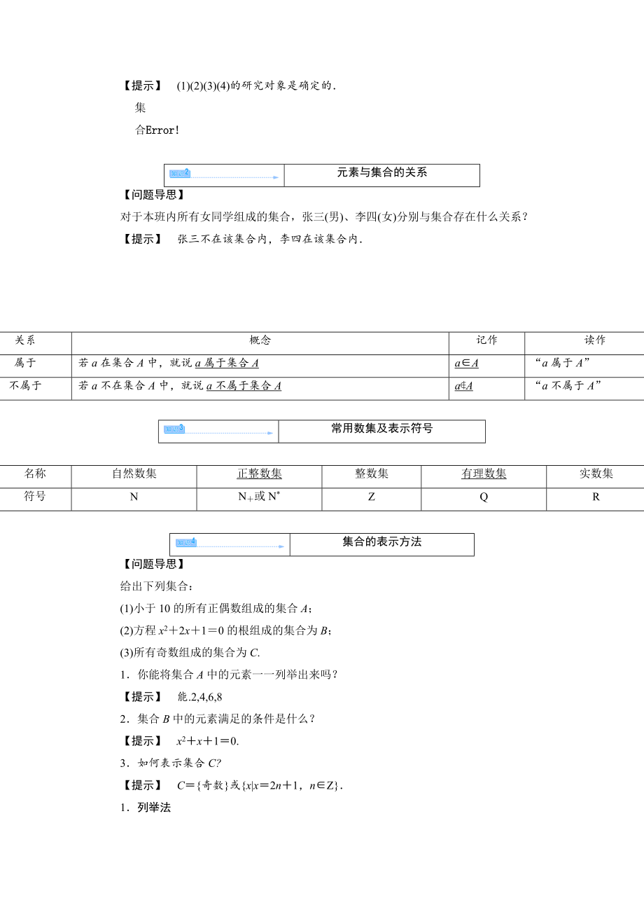 【最新教材】北师大版高中数学必修一【课时训练】第一章　集　合_第3页