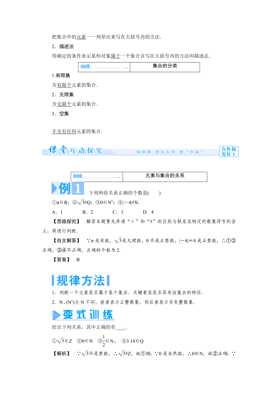 【最新教材】北师大版高中数学必修一【课时训练】第一章　集　合_第4页