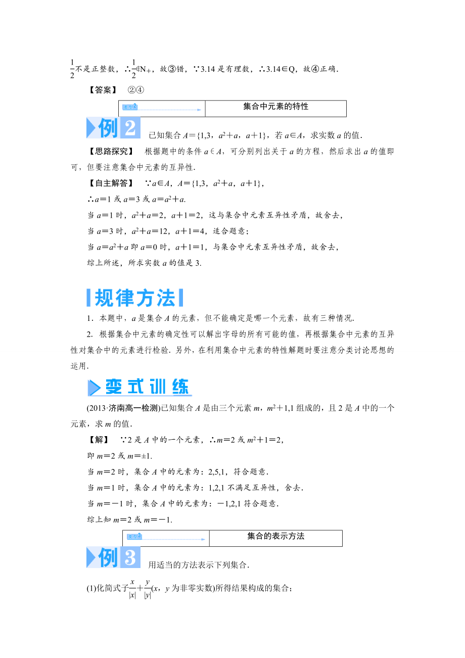 【最新教材】北师大版高中数学必修一【课时训练】第一章　集　合_第5页