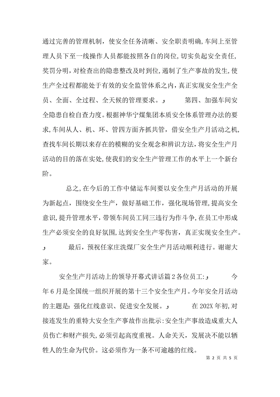 安全生产月活动上的领导开幕式讲话安全生产月领导讲话稿_第2页