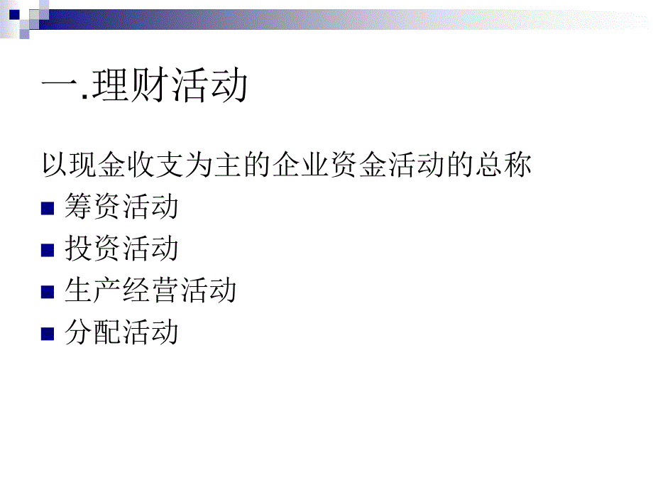 上海交大MBA核心课程研修班公司理财_第4页