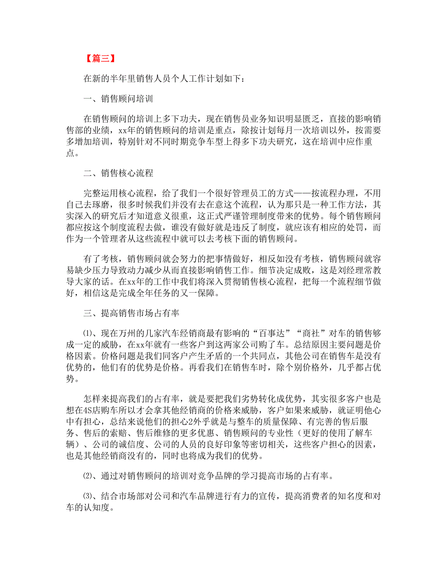 汽车销售员下半年工作计划_第4页