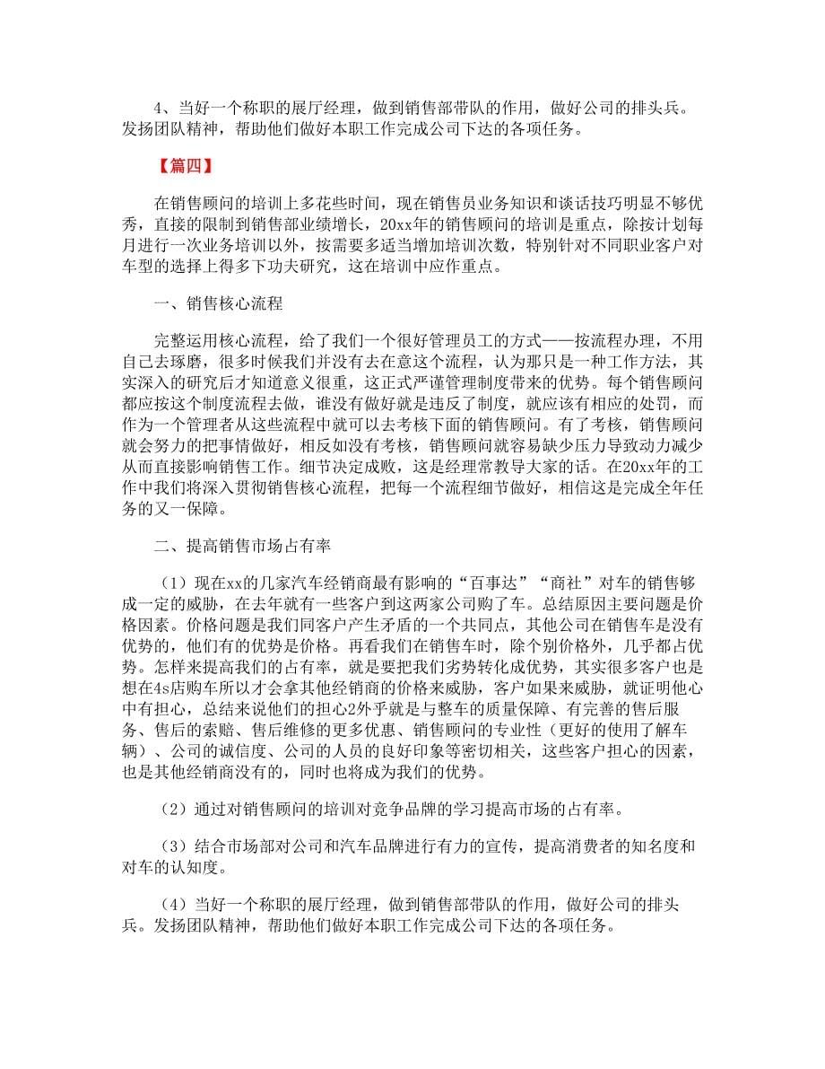 汽车销售员下半年工作计划_第5页