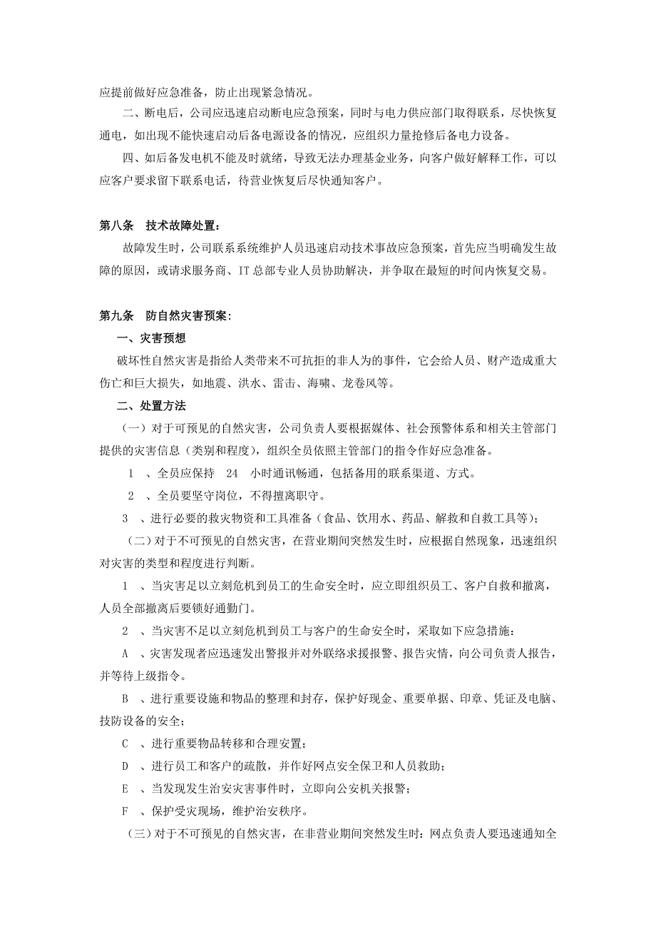 公司重大事件应急处理制度_第2页