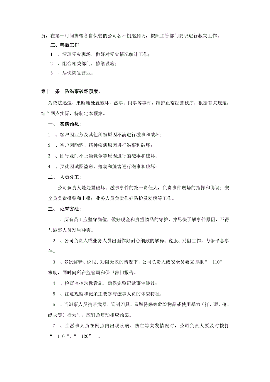 公司重大事件应急处理制度_第3页