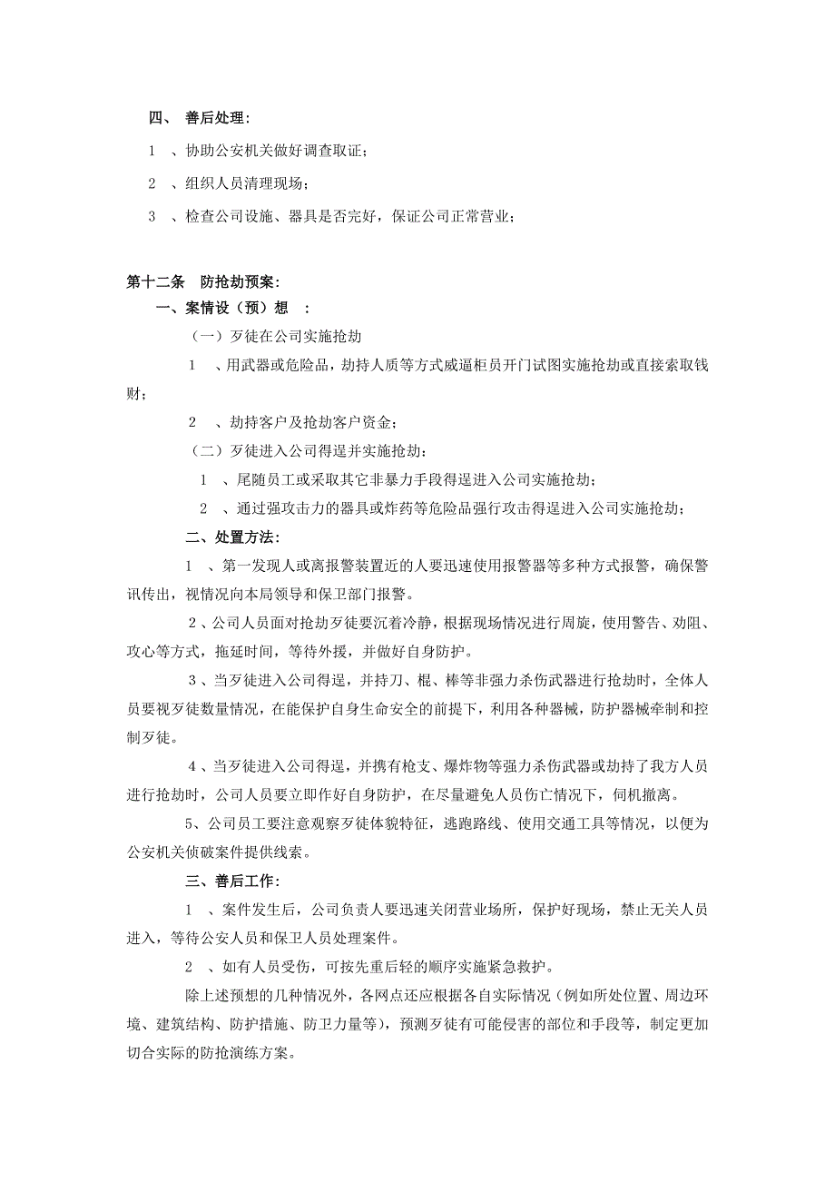 公司重大事件应急处理制度_第4页