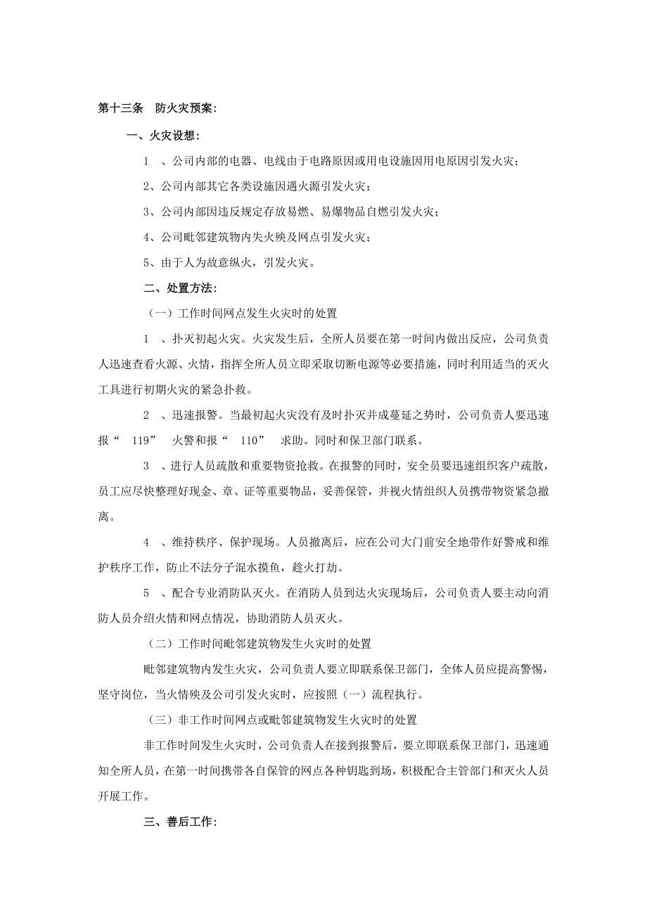 公司重大事件应急处理制度_第5页