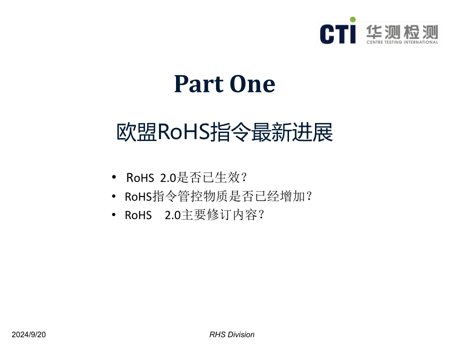 RoHS无卤PPT课件_第2页