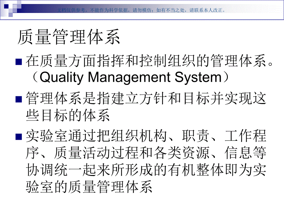 检验科SOP文件编写ppt课件_第1页