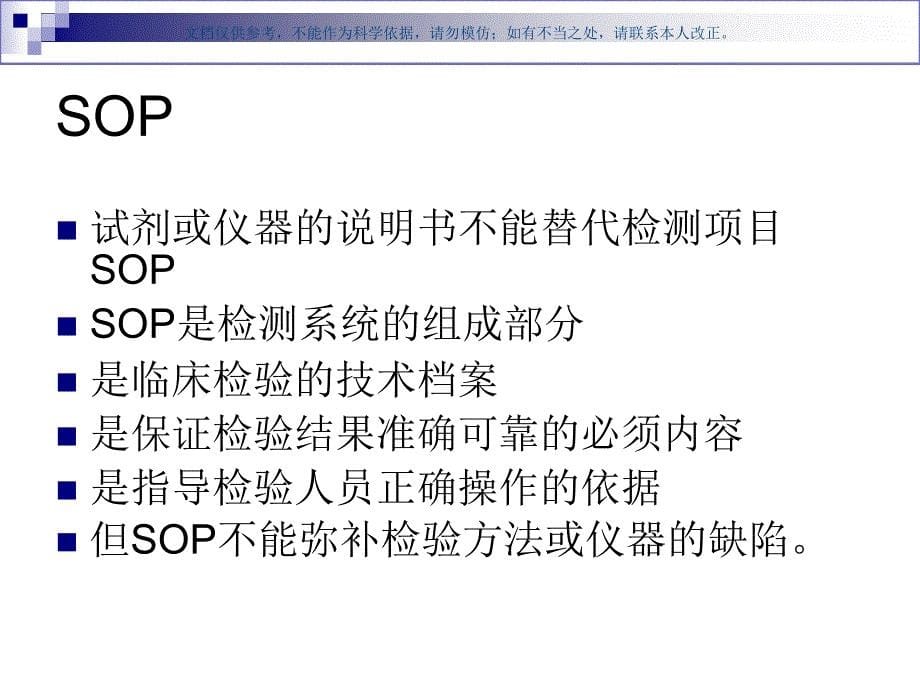 检验科SOP文件编写ppt课件_第5页