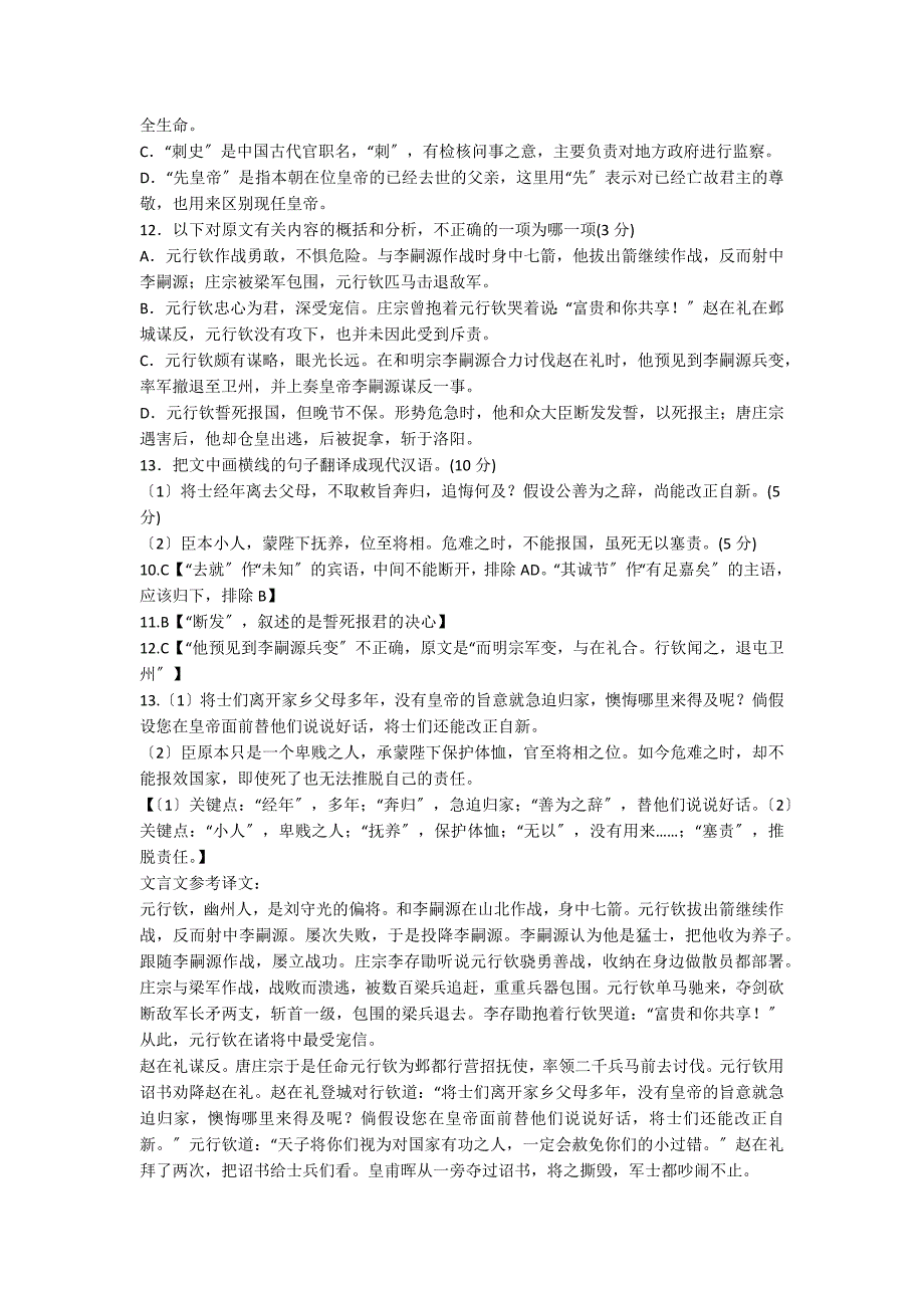 元行钦幽州人为刘守光裨将....阅读附答案_第2页