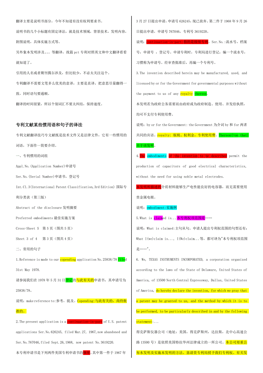 专利翻译资料.doc_第1页