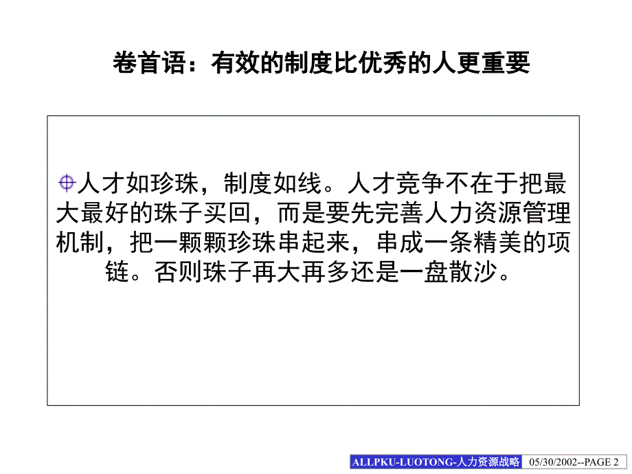 洛铜人力资源战略 (2)_第2页