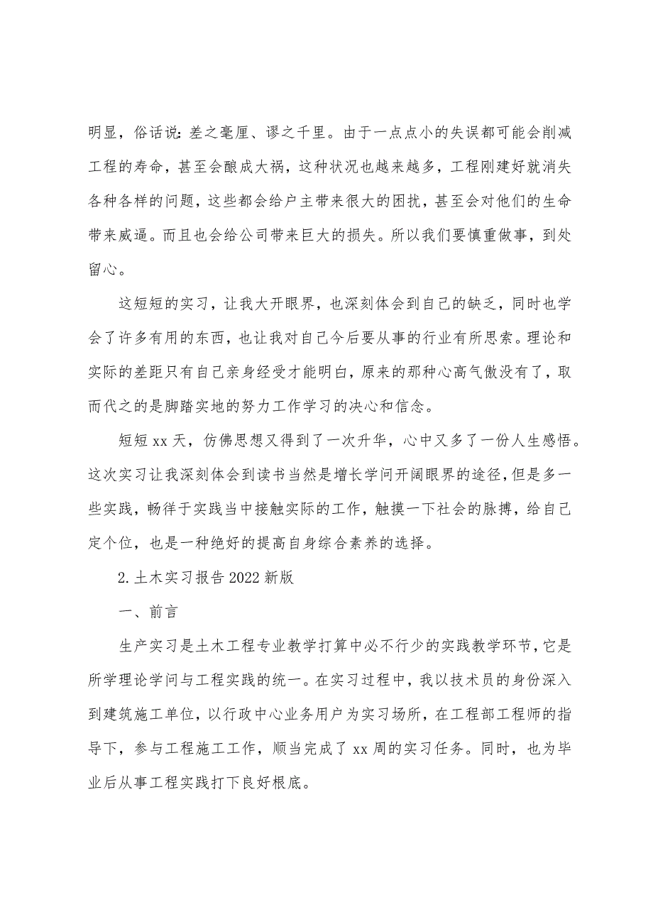 土木实习报告2022新版【5篇】.docx_第3页