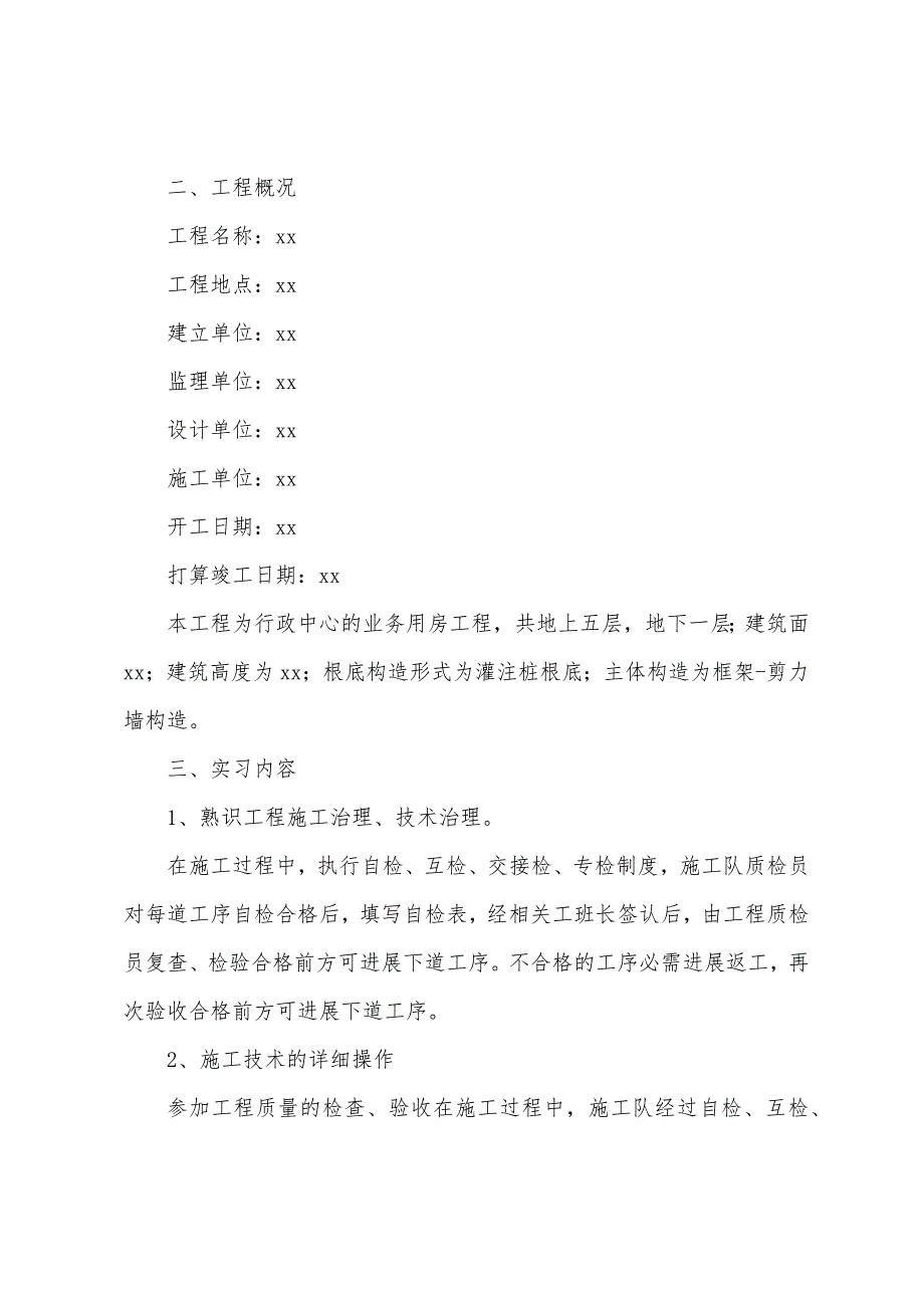 土木实习报告2022新版【5篇】.docx_第4页