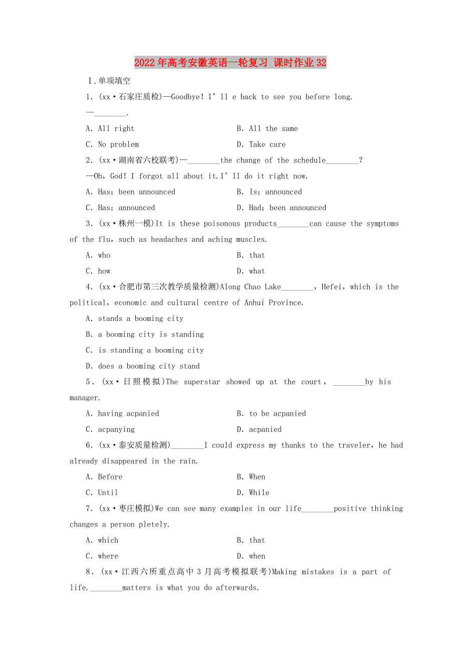 2022年高考安徽英语一轮复习 课时作业32_第1页