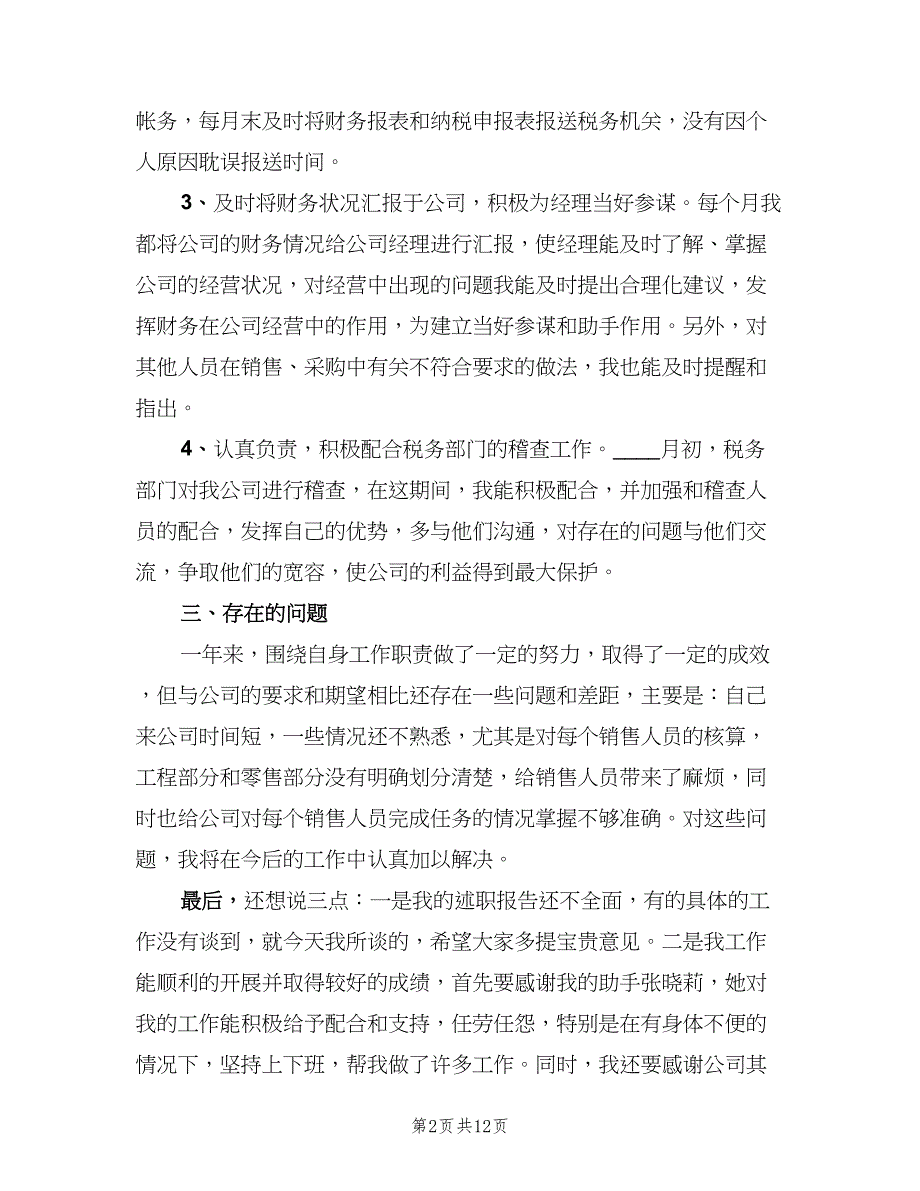 成本会计个人试用期工作总结（四篇）.doc_第2页